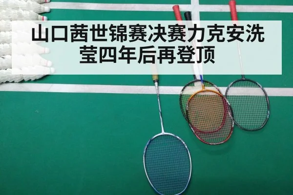 badminton match