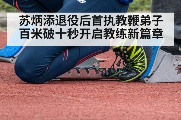 young sprinter starting blocks track