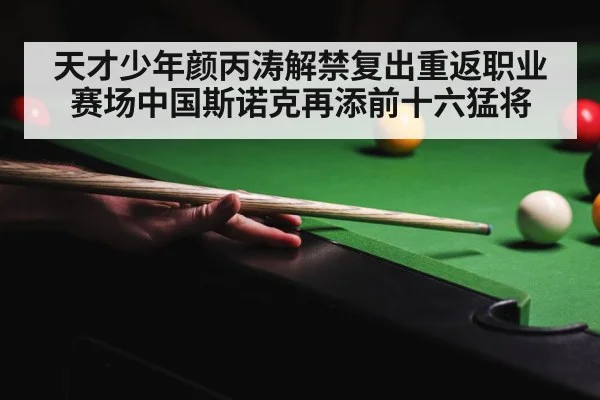 snooker competition